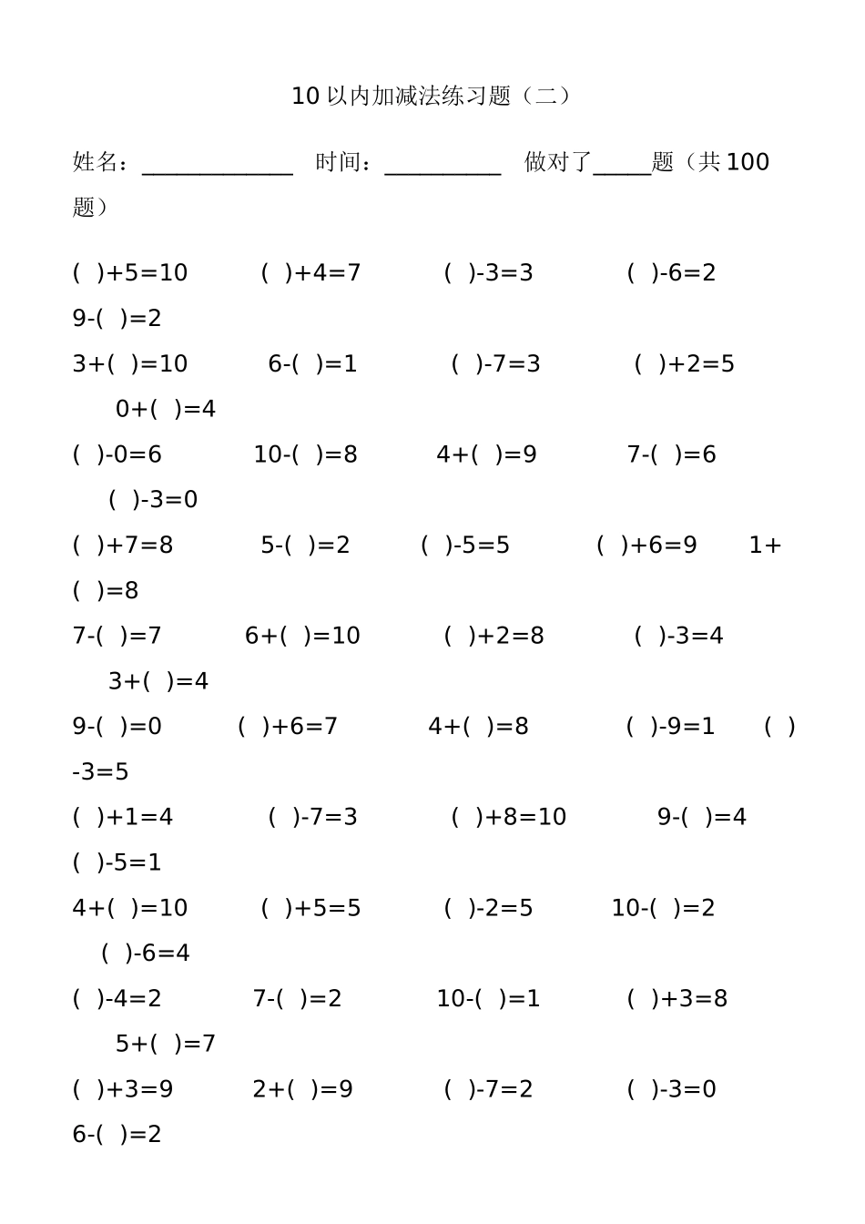 小学数学一年级100题口算试题_第2页