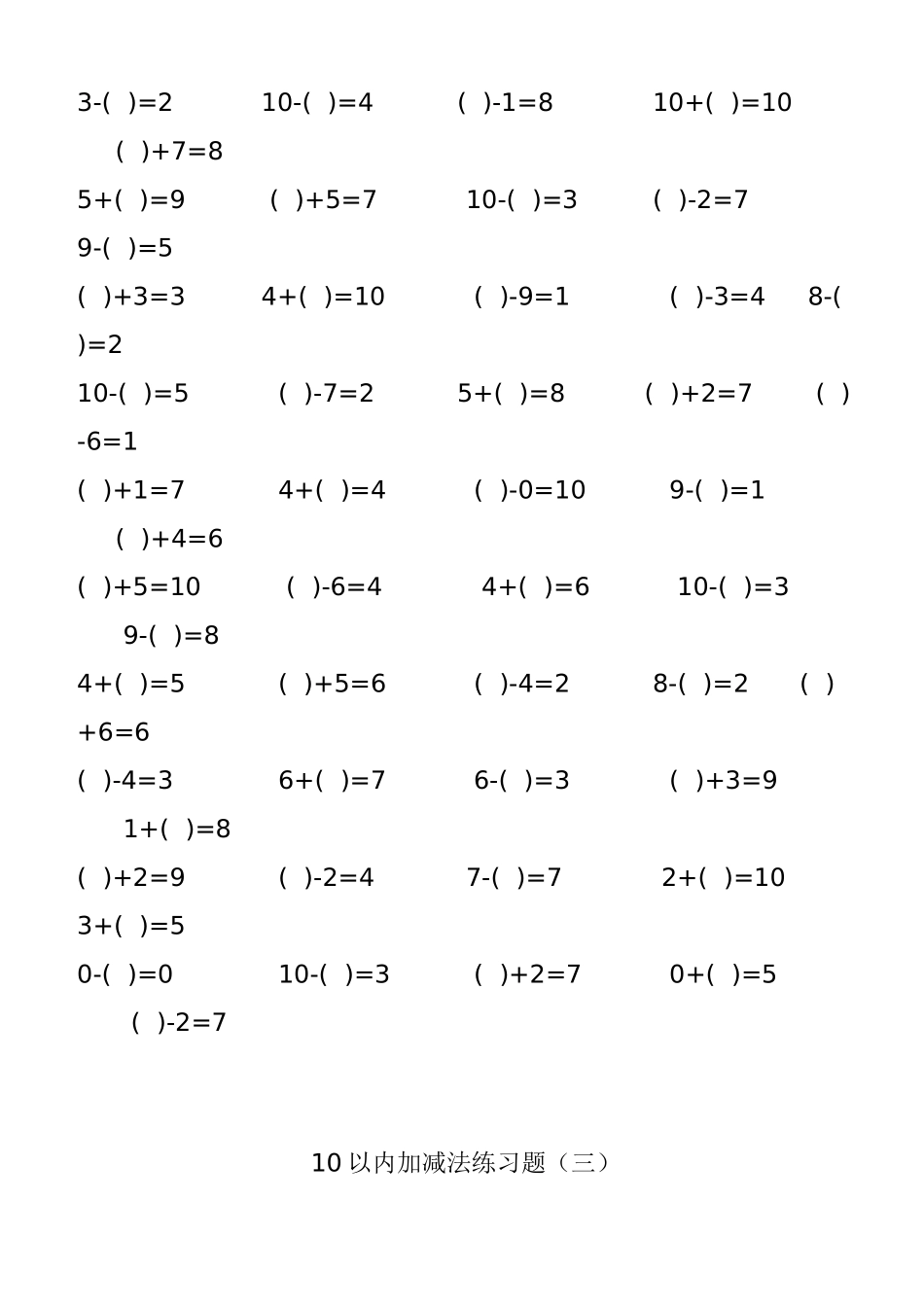 小学数学一年级100题口算试题_第3页