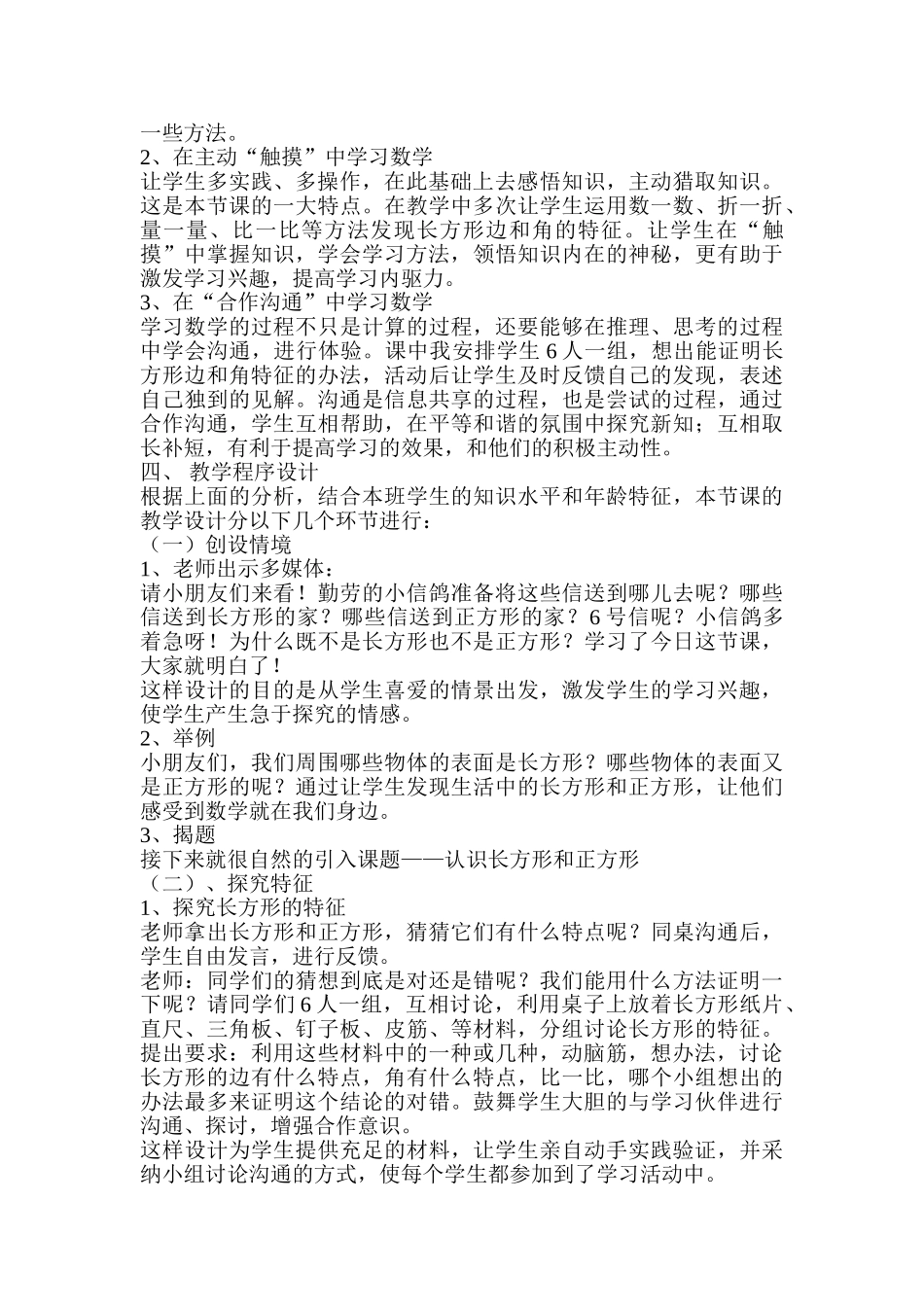 小学数学《认识长方形和正方形》说课稿_第2页