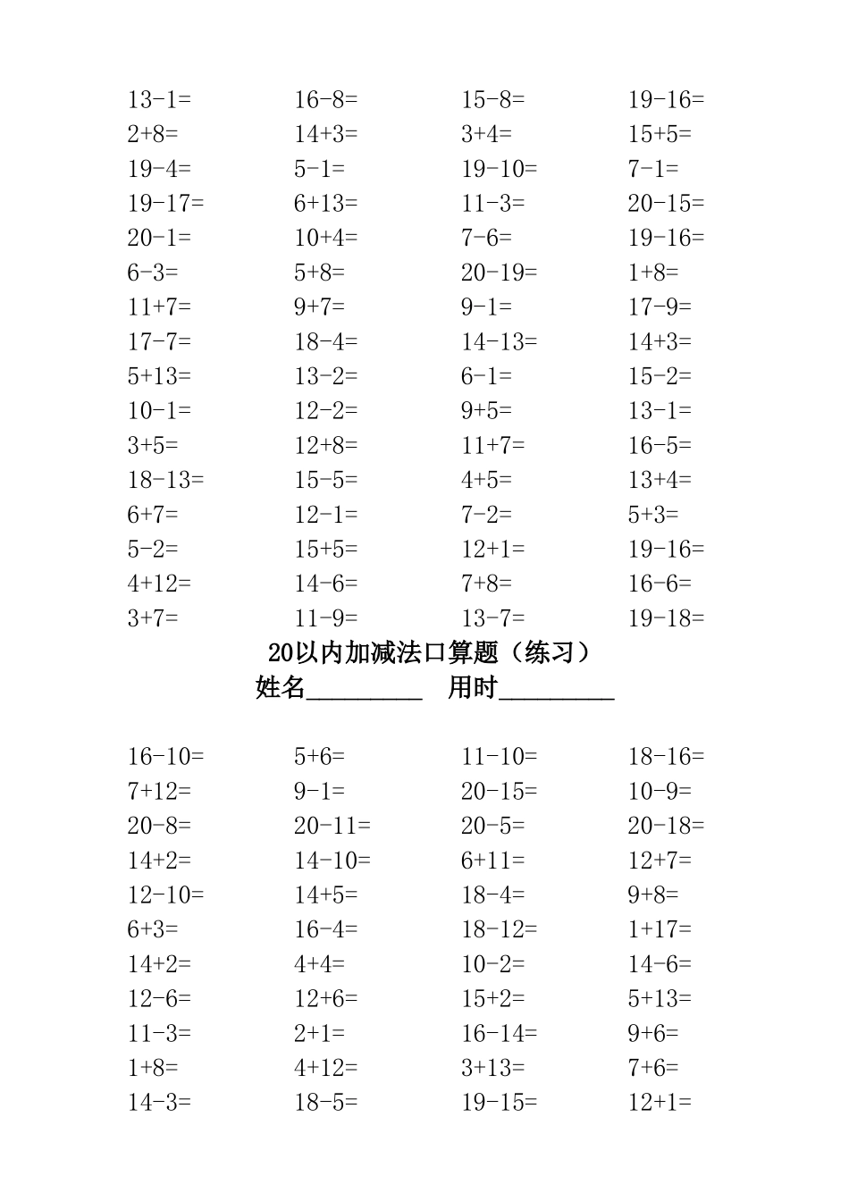 小学数学一年级20以内加减法口算题-_第2页