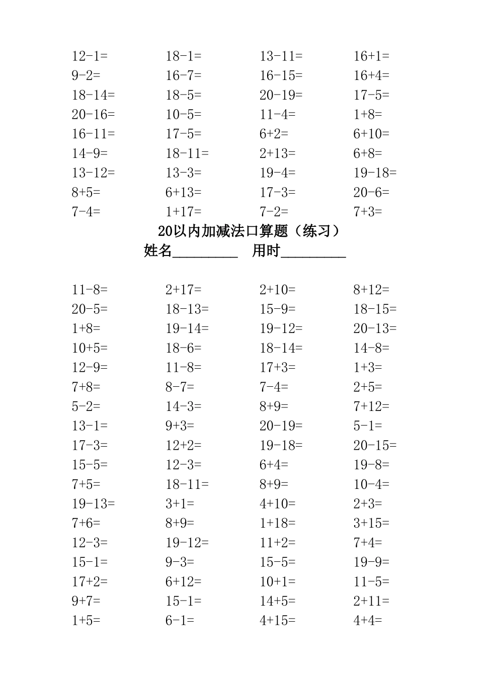 小学数学一年级20以内加减法口算题-_第3页