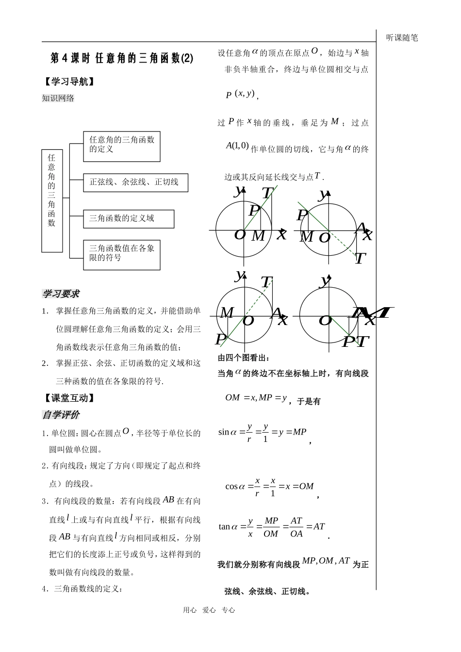 第4课时——1.2.1任意角的三角函数（2）教师版_第1页