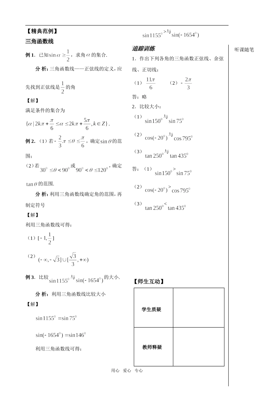 第4课时——1.2.1任意角的三角函数（2）教师版_第2页