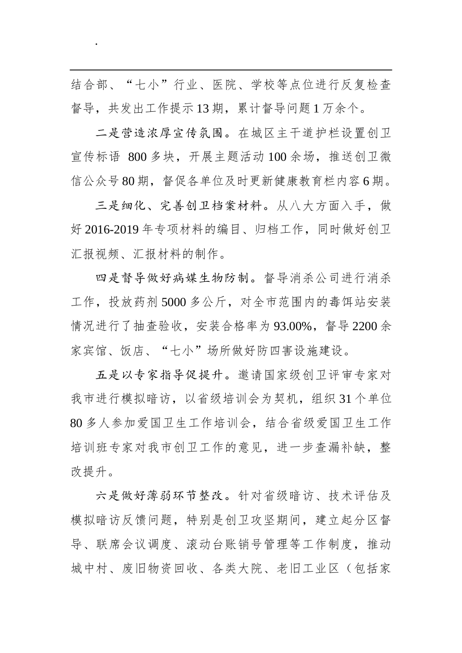 市卫健局2019年政府工作报告完成情况_第2页