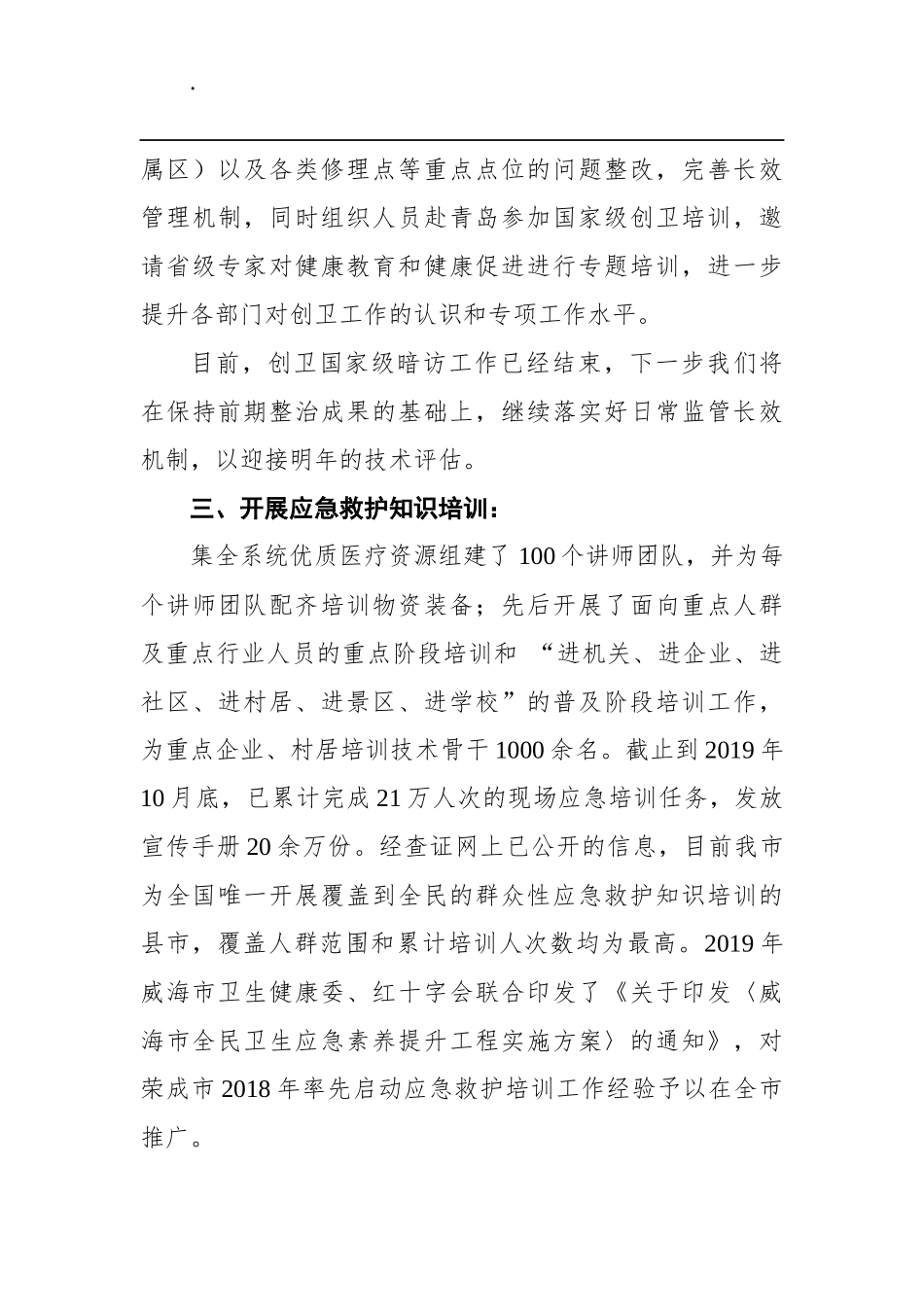 市卫健局2019年政府工作报告完成情况_第3页
