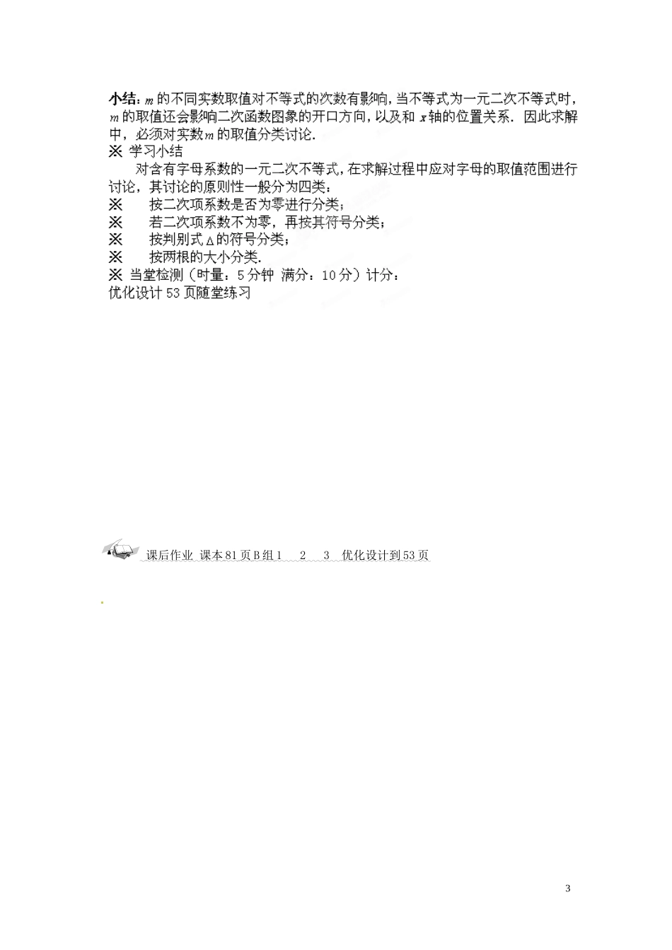 福建省莆田第八中学高中数学 3.2一元二次不等式及其解法（2）学案 新人教A版必修5 _第3页