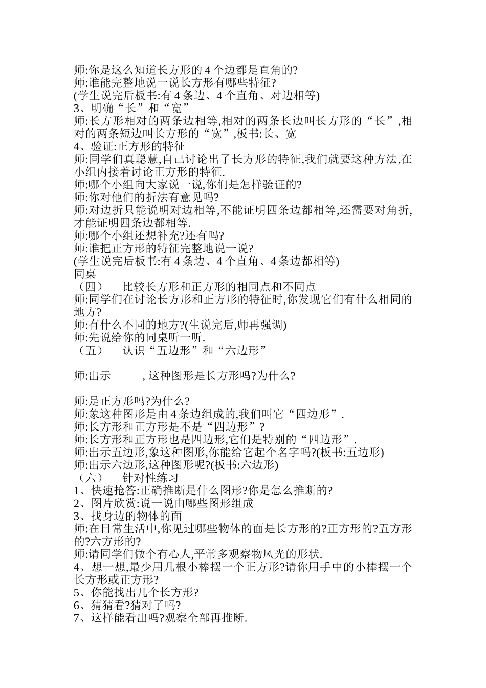 小学数学《长方形和正方形的认识》精品教案_第2页