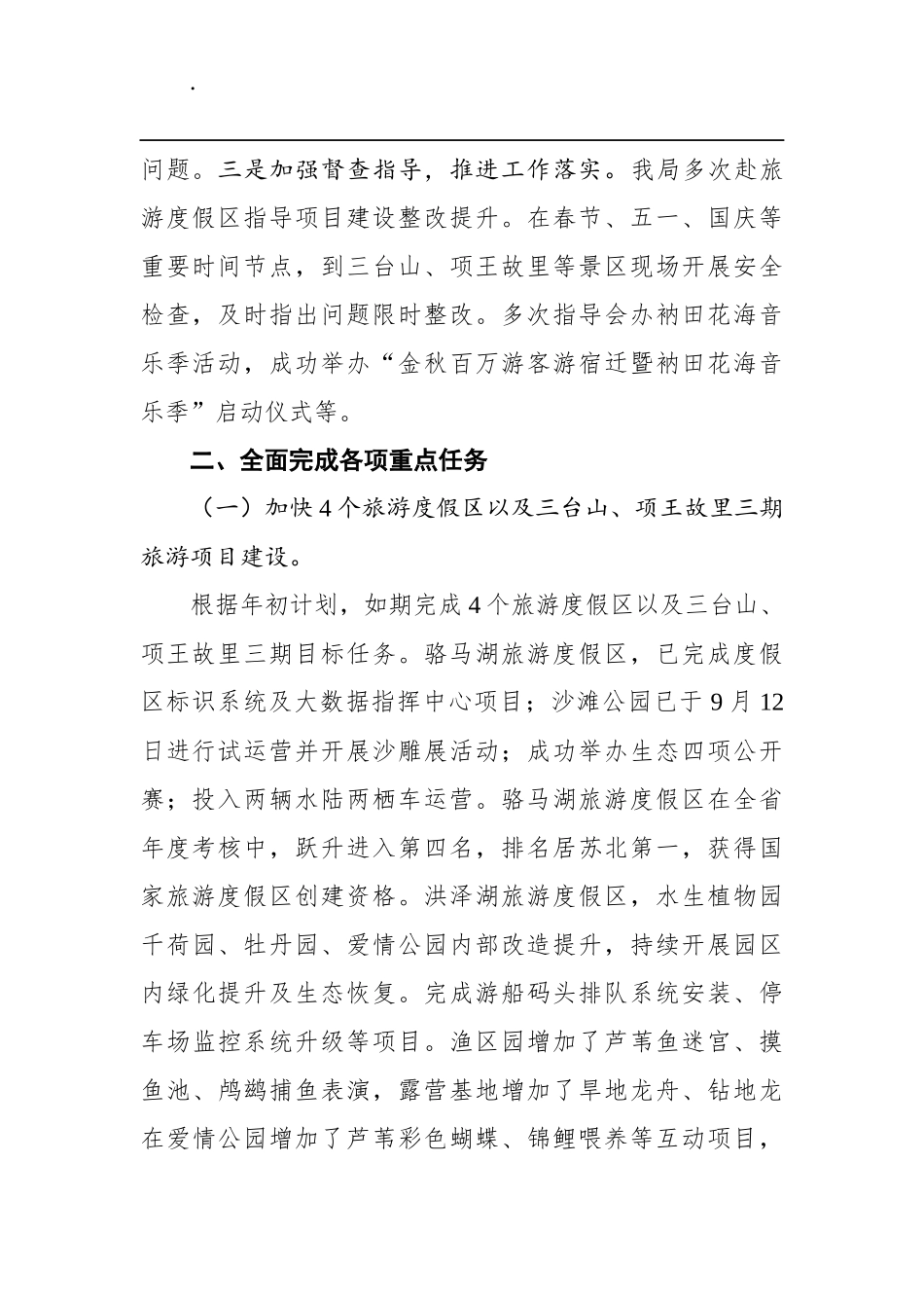 市文化广电和旅游局关于市委五届七次全会及《政府工作报告》交办重点工作任务落实情况报告_第2页