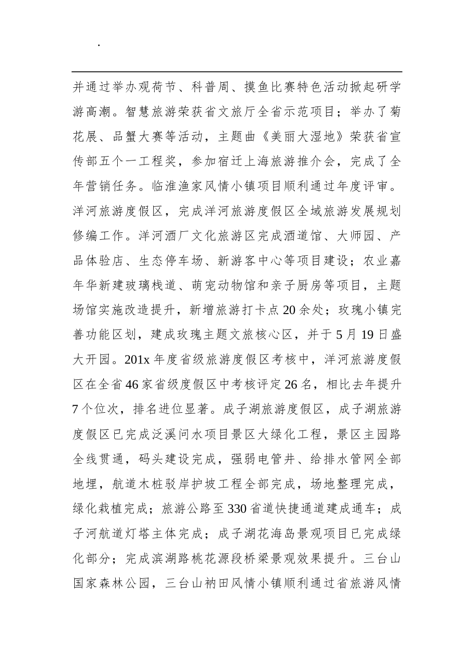 市文化广电和旅游局关于市委五届七次全会及《政府工作报告》交办重点工作任务落实情况报告_第3页