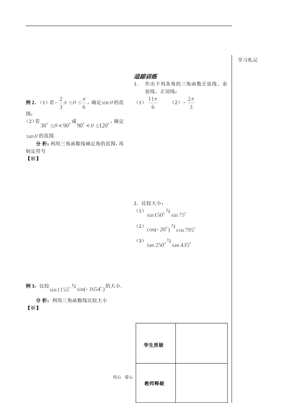第4课时——1.2.1任意角的三角函数（2）学生版_第2页