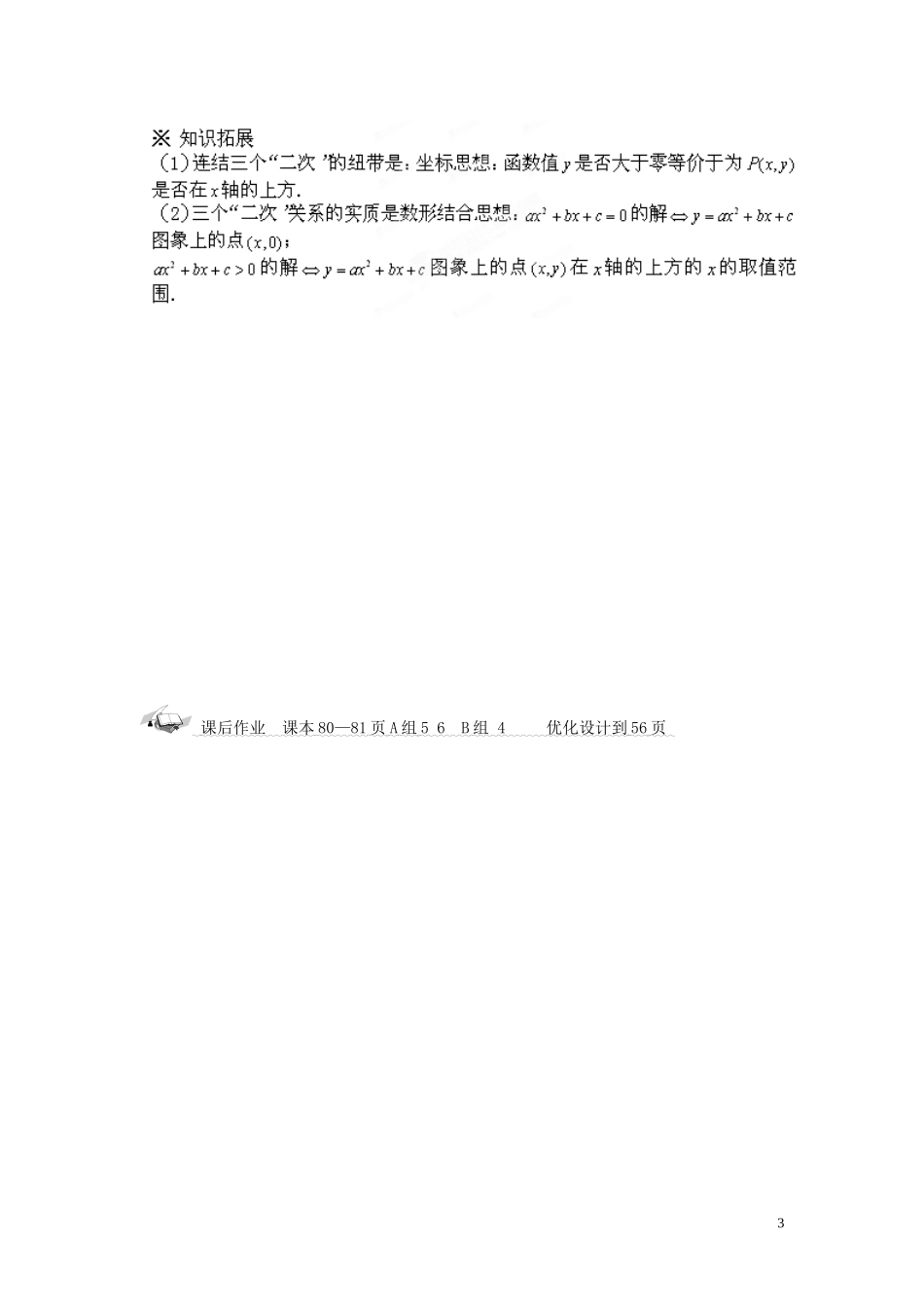 福建省莆田第八中学高中数学 3.2一元二次不等式及其解法（3）学案 新人教A版必修5 _第3页