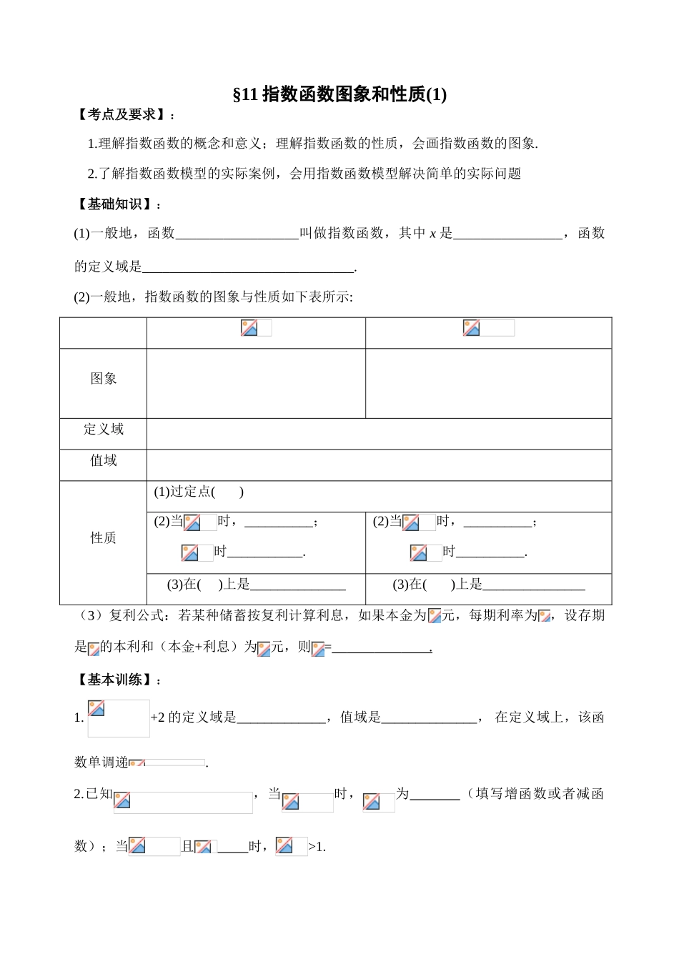 第11课时指数函数图象和性质1_第1页