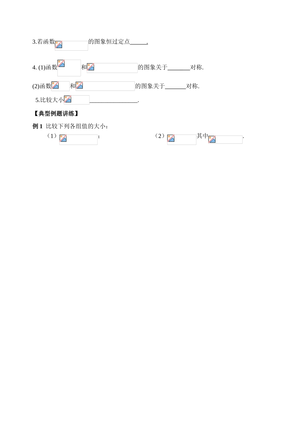 第11课时指数函数图象和性质1_第2页