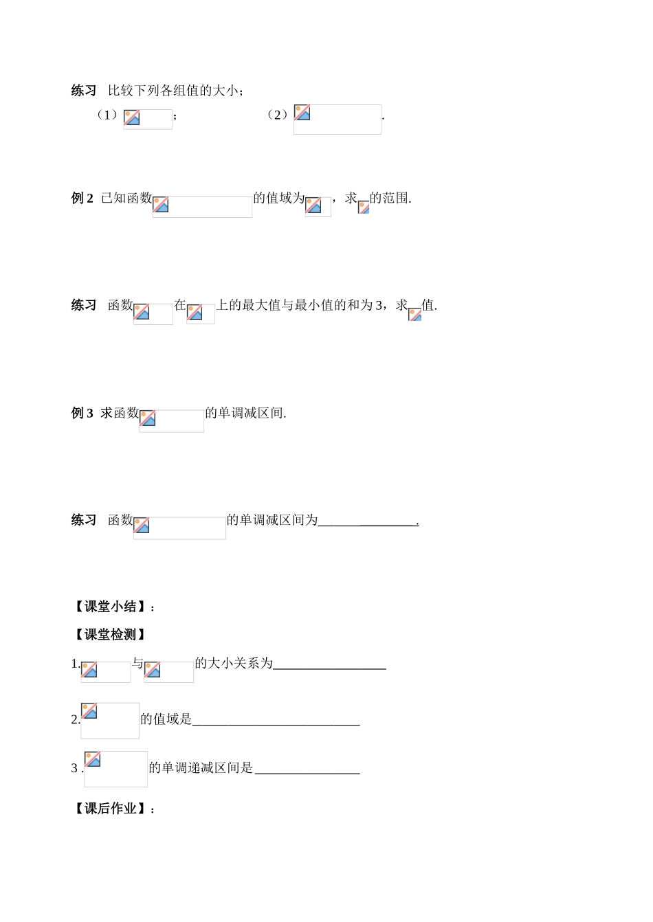 第11课时指数函数图象和性质1_第3页