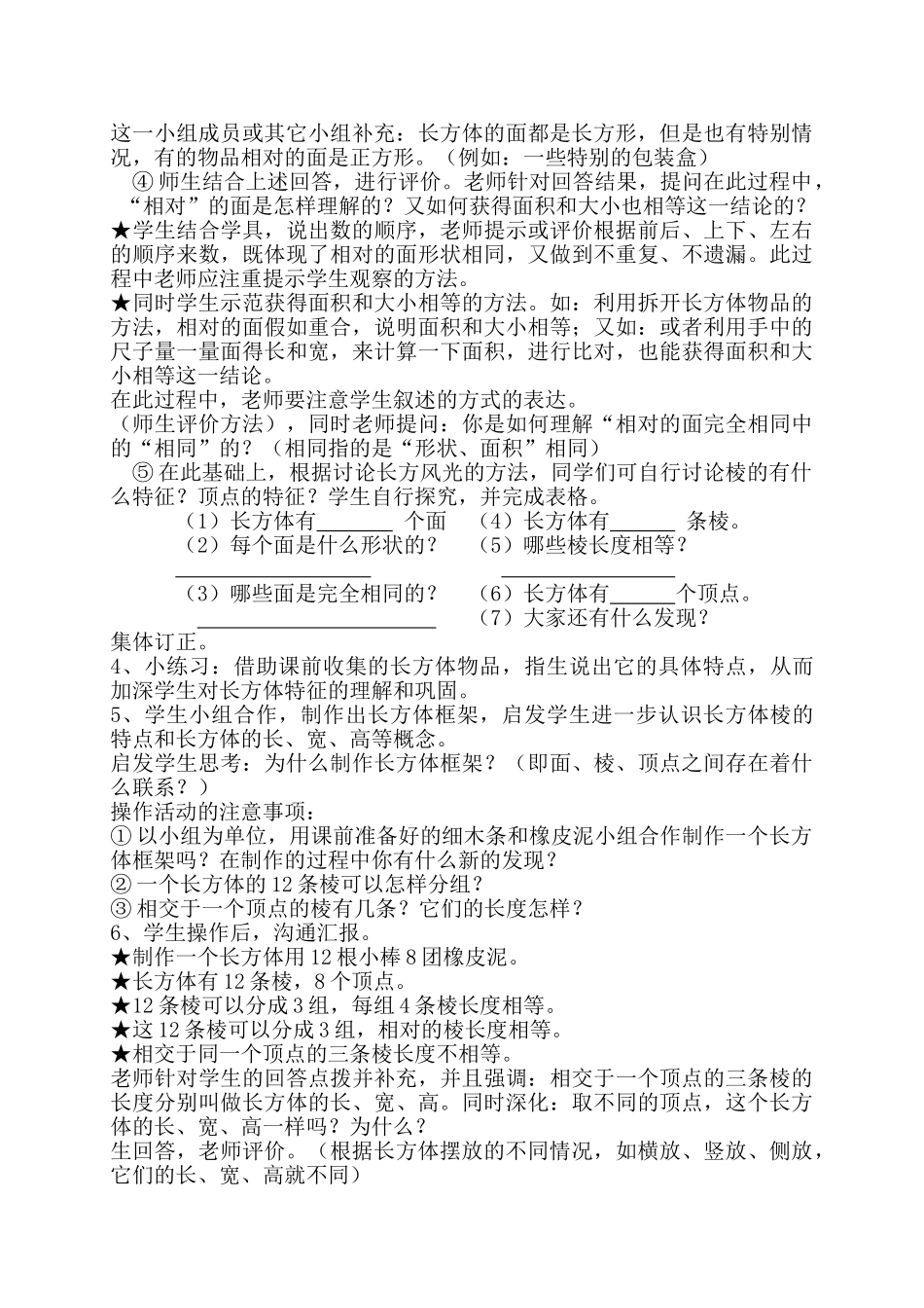 小学数学一年级上册《长方体的认识》_第2页