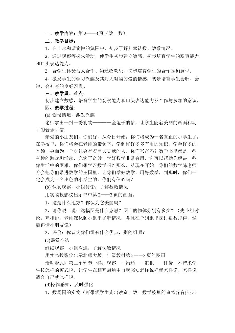 小学数学一年级上册全册教案)_第2页