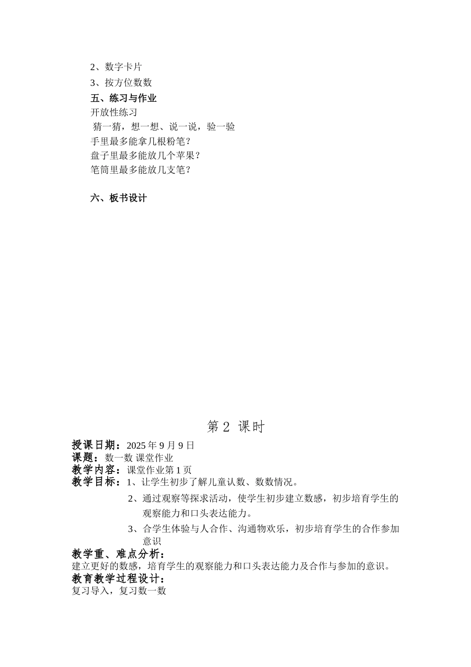 小学数学一年级上册全册教案)_第3页