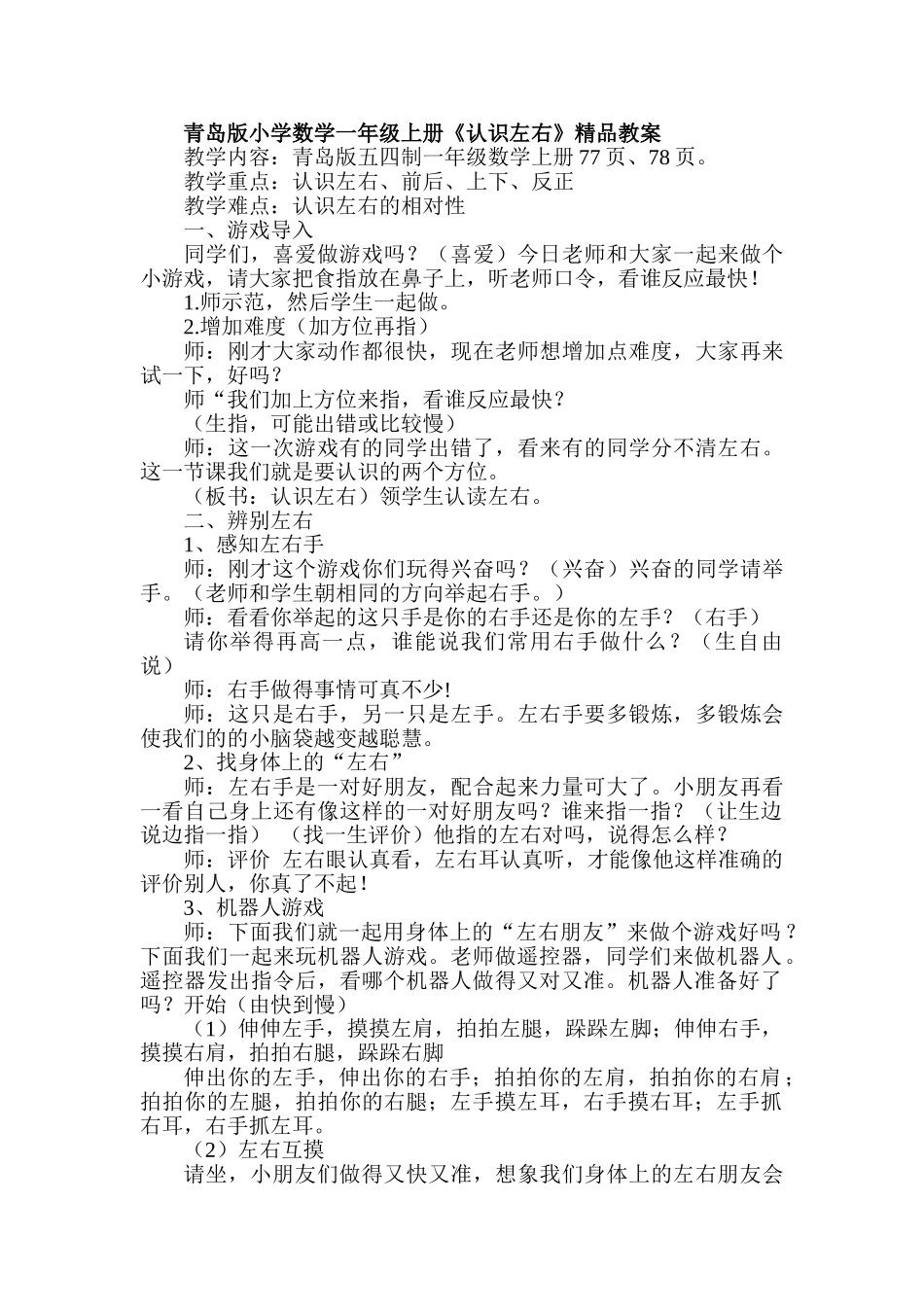 小学数学一年级上册《认识左右》精品教案_第1页