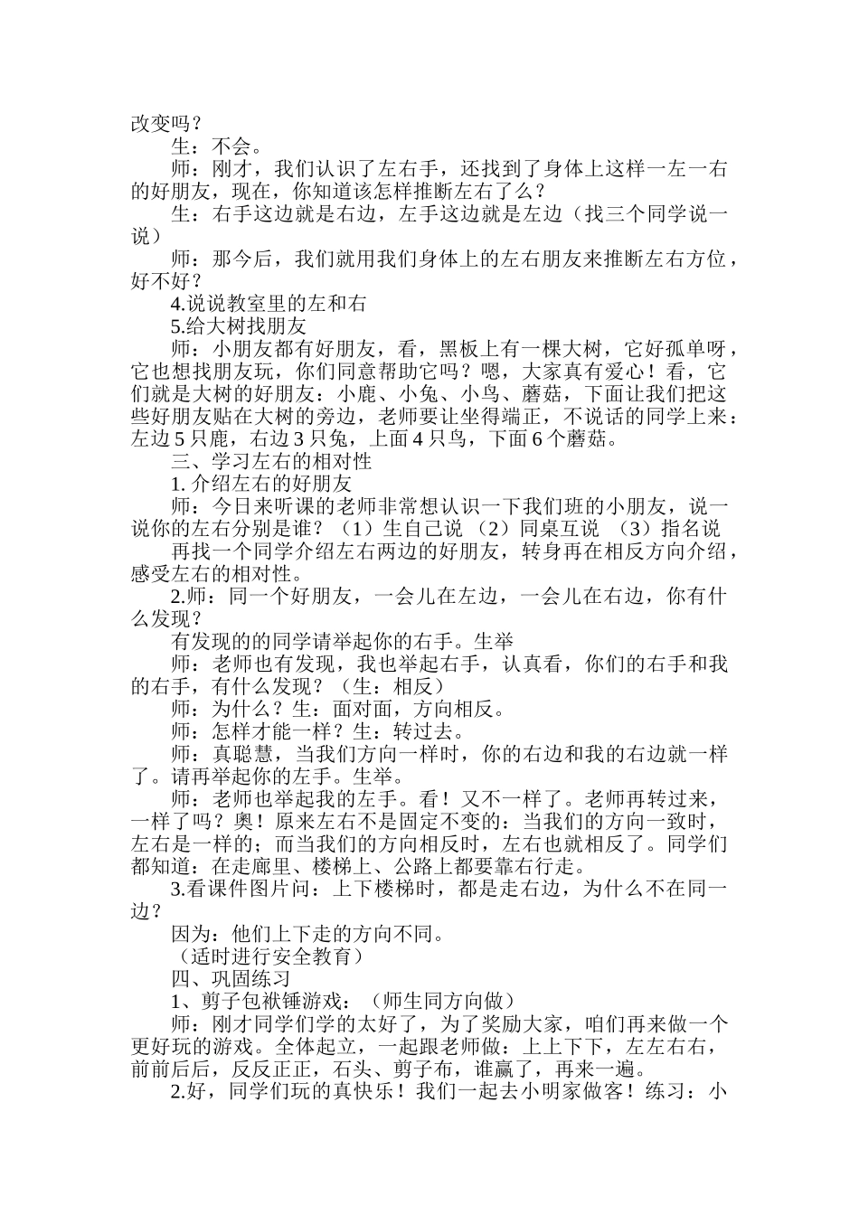 小学数学一年级上册《认识左右》精品教案_第2页