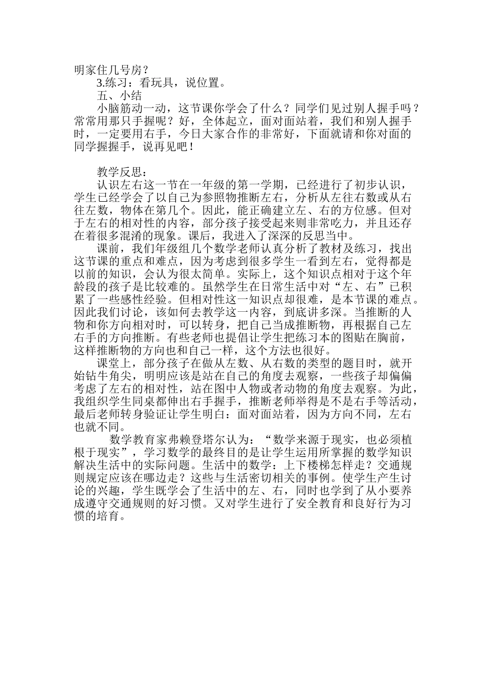 小学数学一年级上册《认识左右》精品教案_第3页