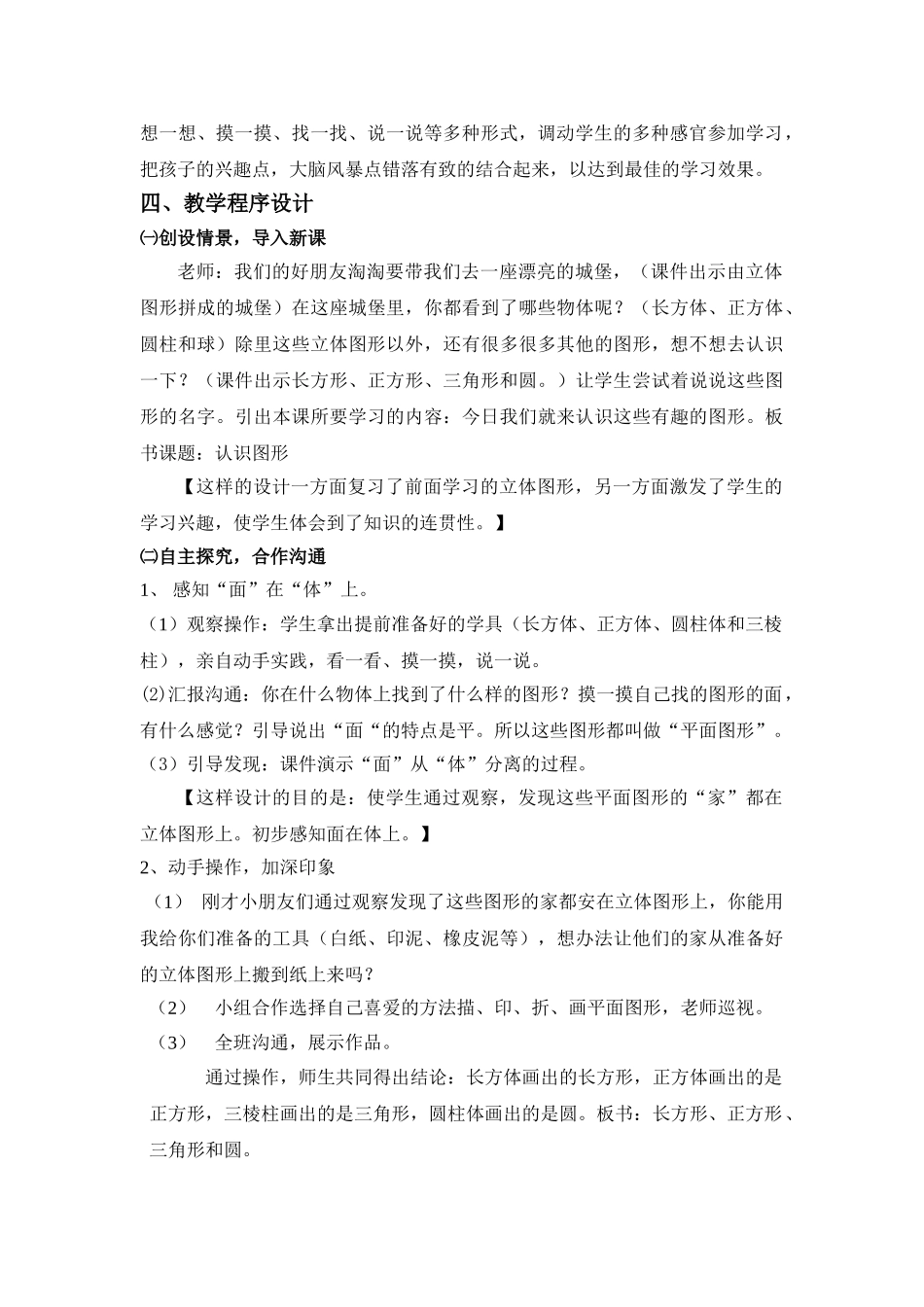 小学数学一年级上册《认识平面图形》说课稿_第2页