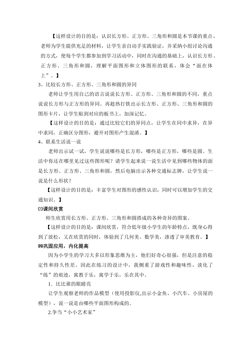 小学数学一年级上册《认识平面图形》说课稿_第3页