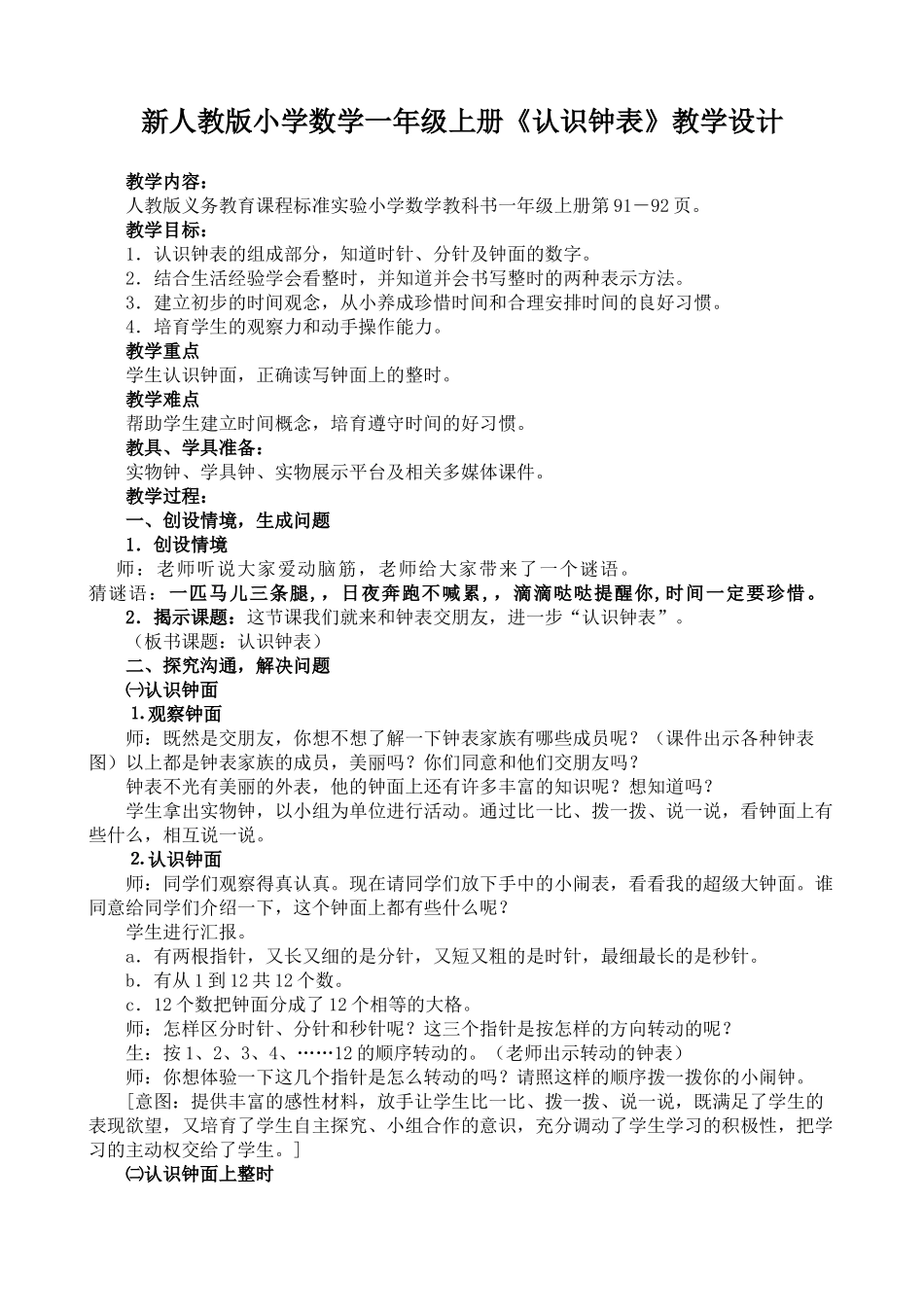 小学数学一年级上册《认识钟表》_第1页