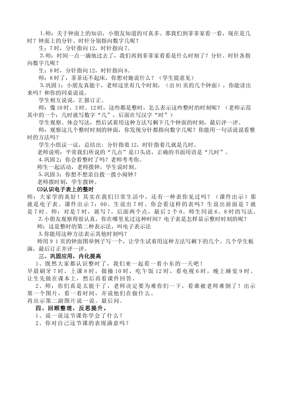 小学数学一年级上册《认识钟表》_第2页