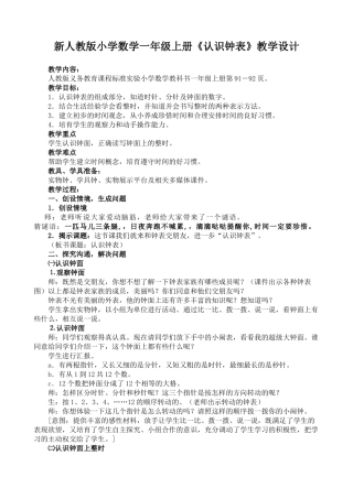 小学数学一年级上册《认识钟表》
