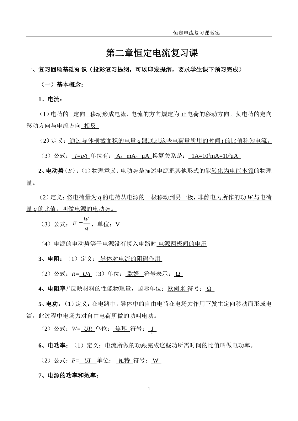 第2章  复习教案_第1页