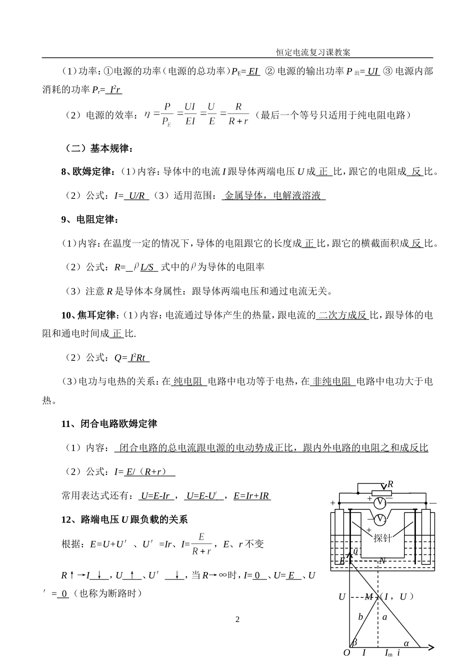第2章  复习教案_第2页
