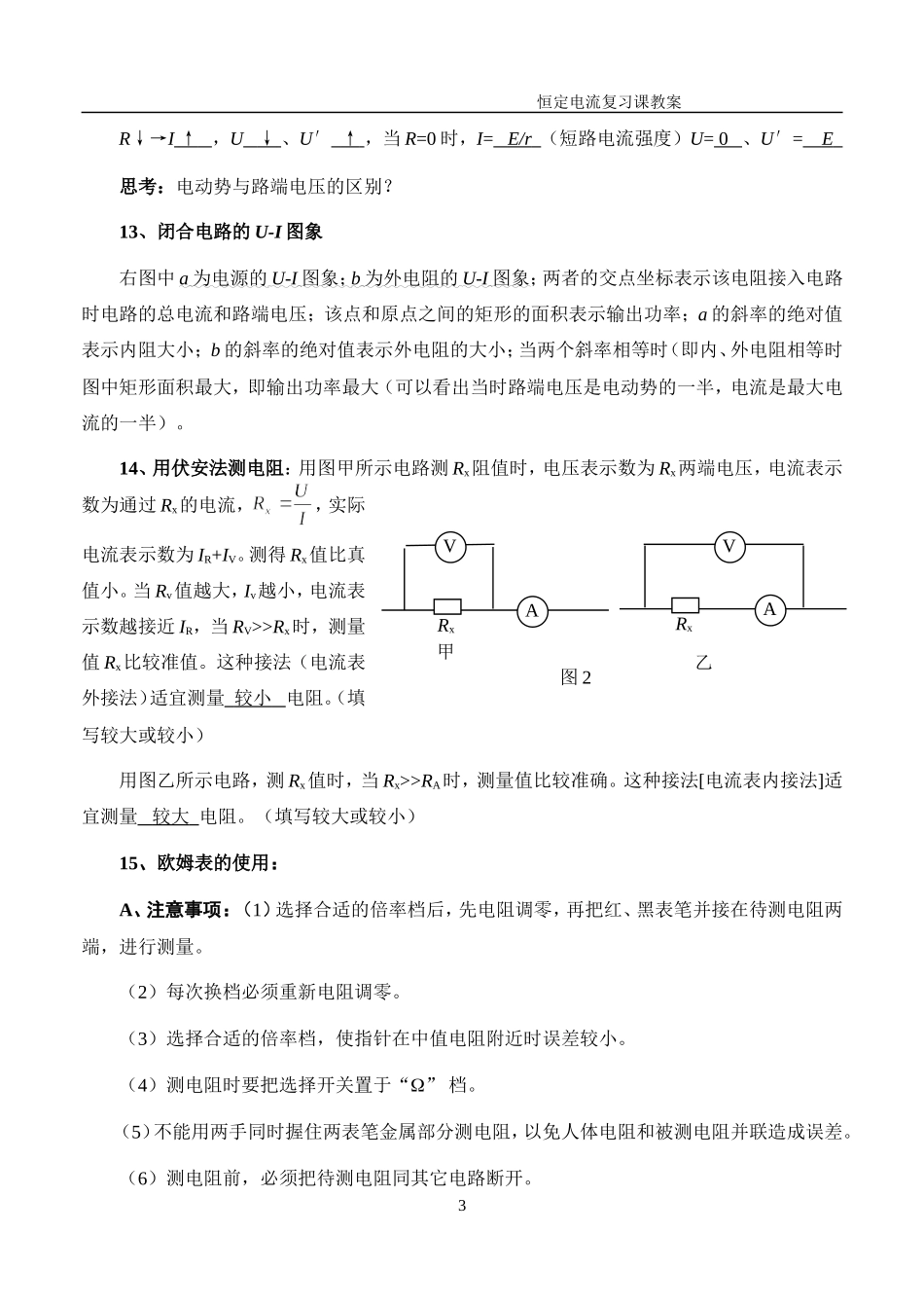 第2章  复习教案_第3页