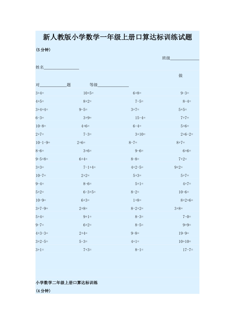 小学数学一年级上册口算达标训练试题_第1页