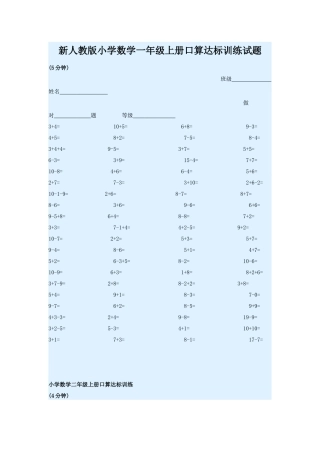 小学数学一年级上册口算达标训练试题