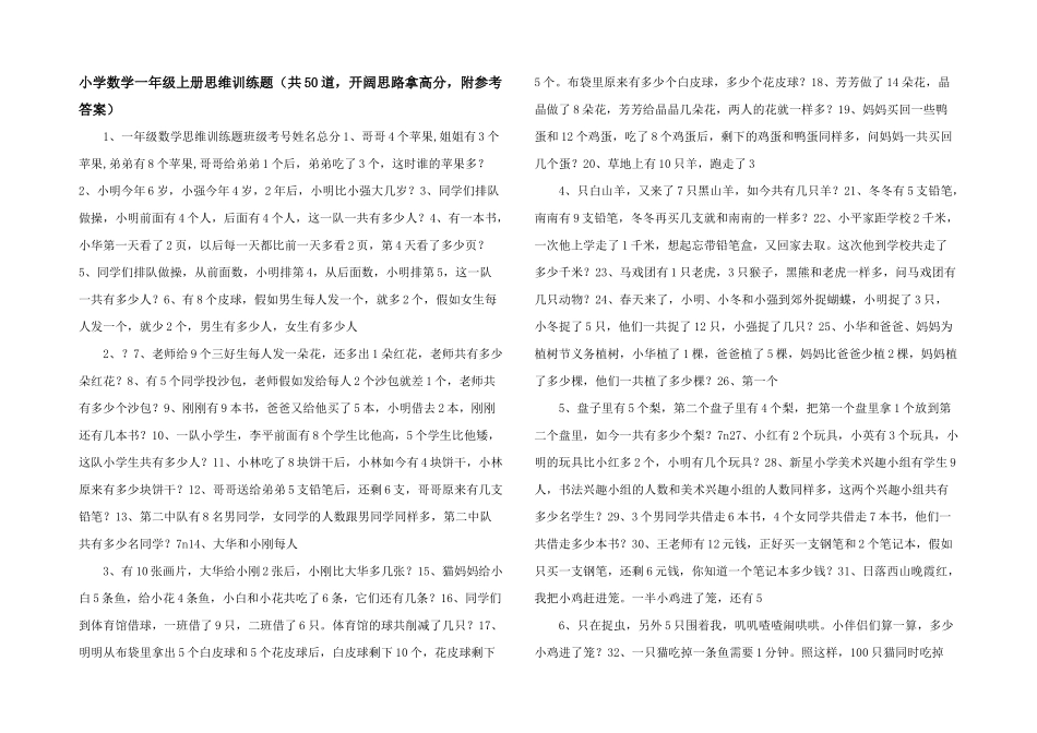 小学数学一年级上册思维训练题-_第1页