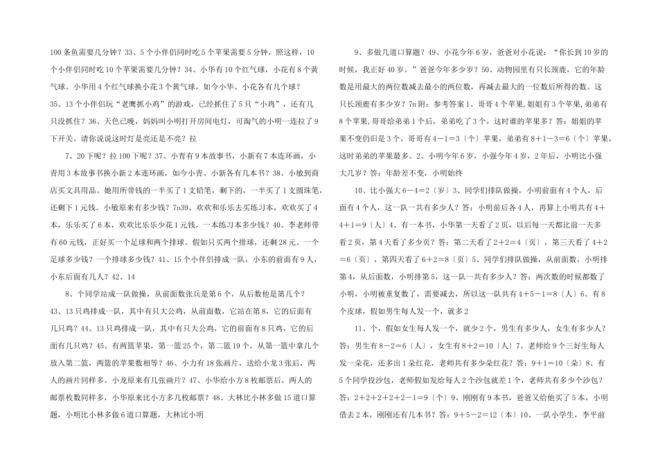 小学数学一年级上册思维训练题-_第2页