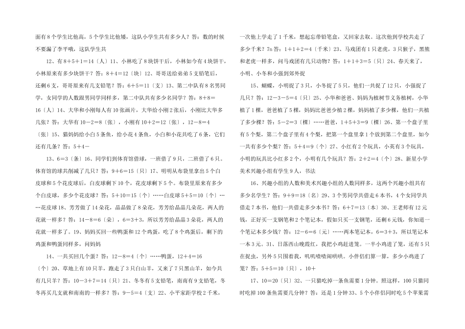 小学数学一年级上册思维训练题-_第3页