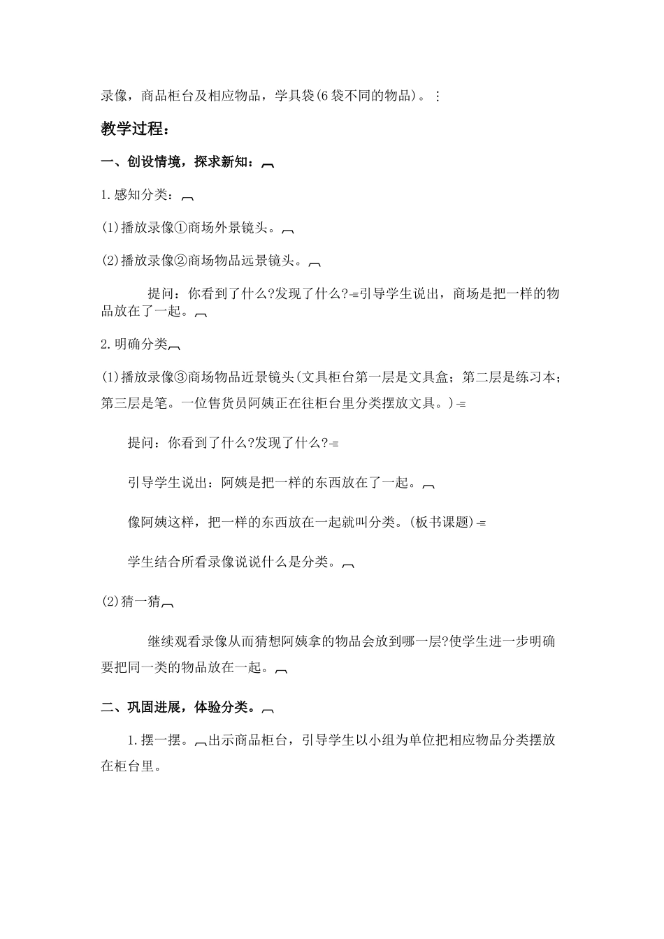 小学数学一年级上册第五单元《分类》单元备课_第2页