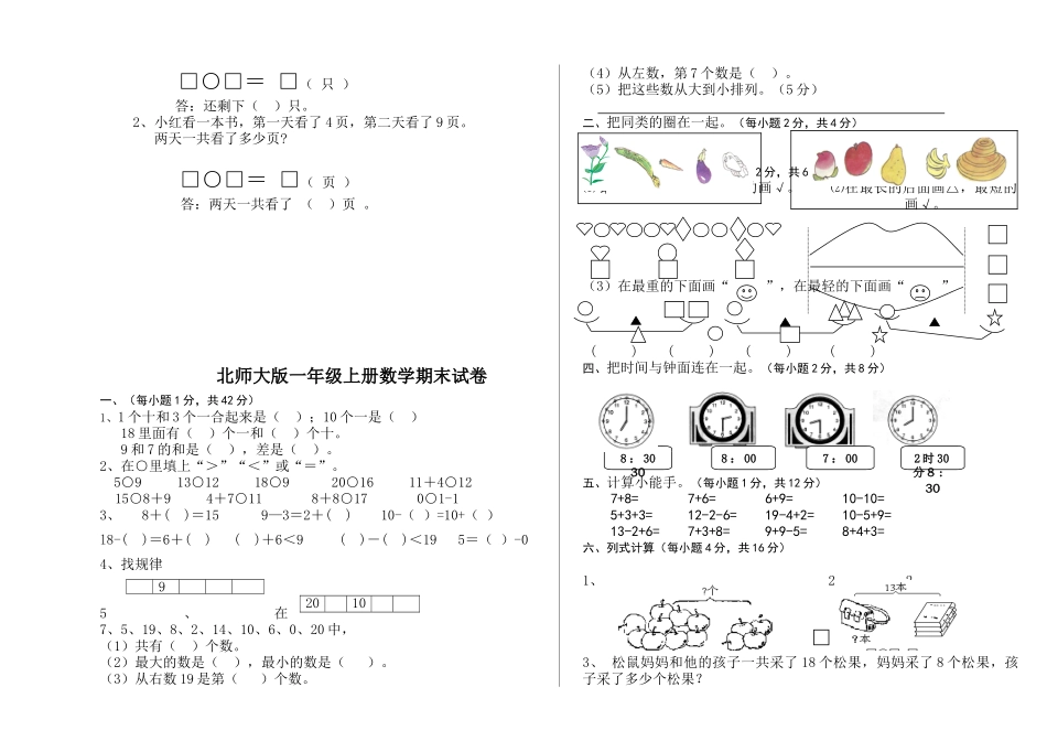 小学数学一年级上册期末考试卷共6套_第2页