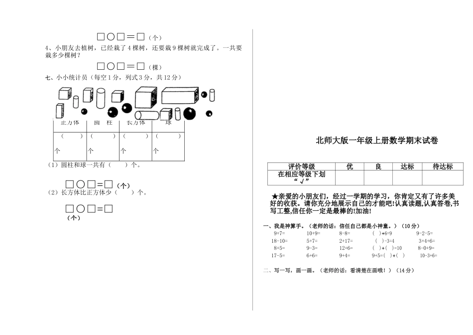 小学数学一年级上册期末考试卷共6套_第3页
