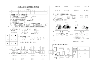 小学数学一年级上册期末考试卷共6套