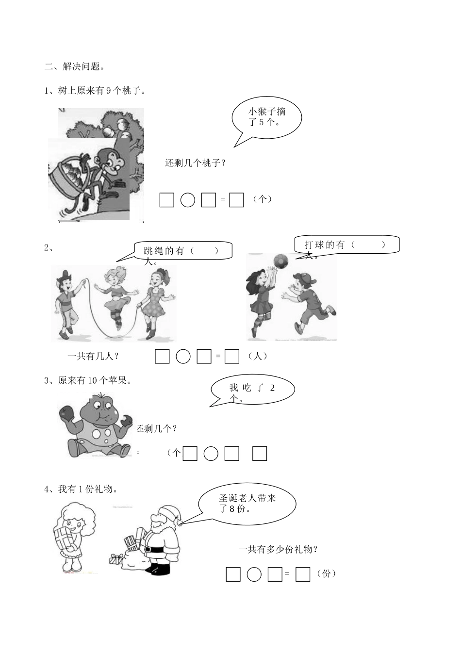 小学数学一年级上册解决问题专项练习试题共2套_第2页