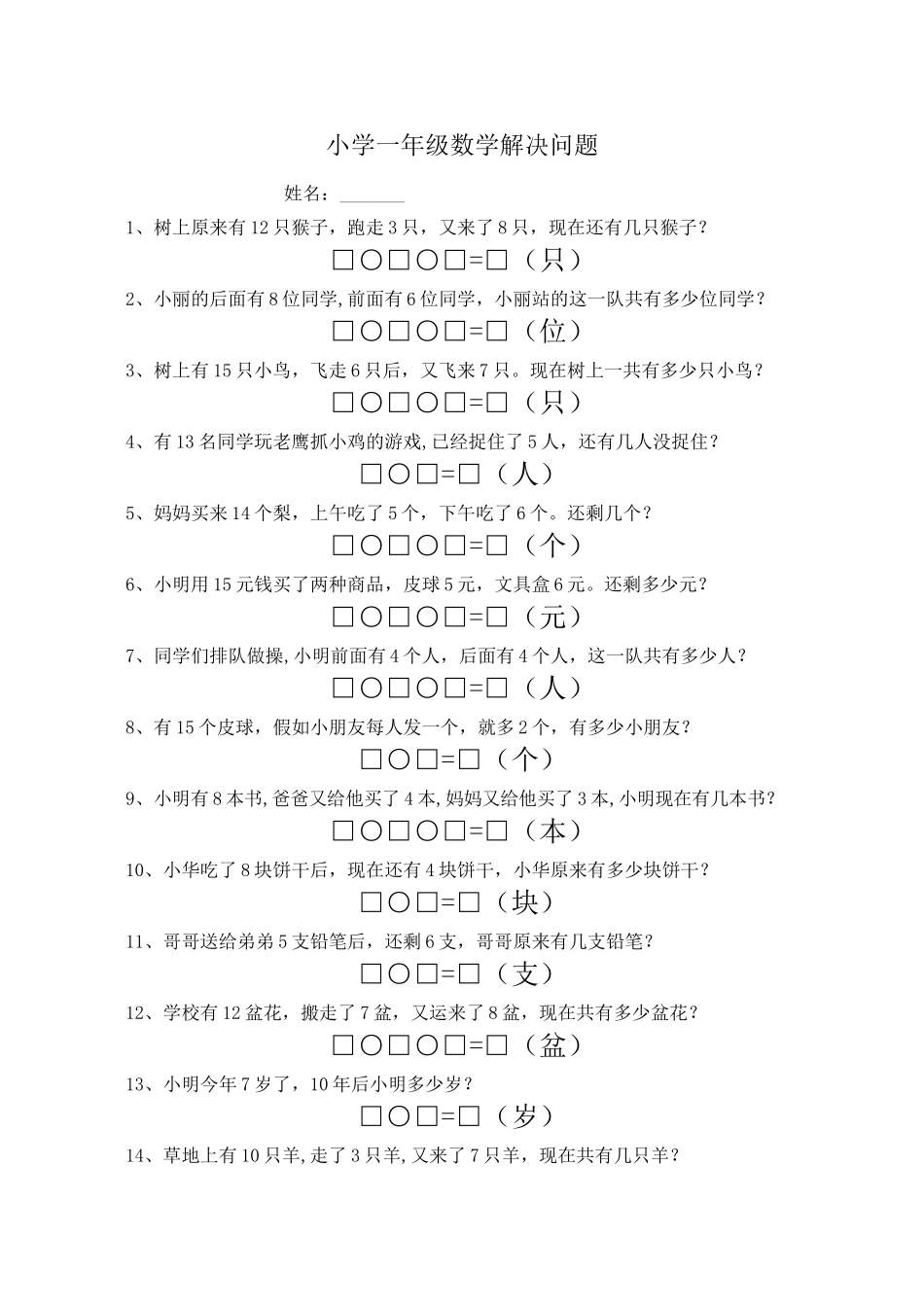 小学数学一年级上册解决问题专项练习试题共2套_第3页