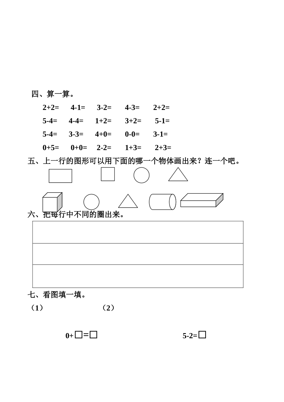 小学数学一年级上册期中试题_第2页