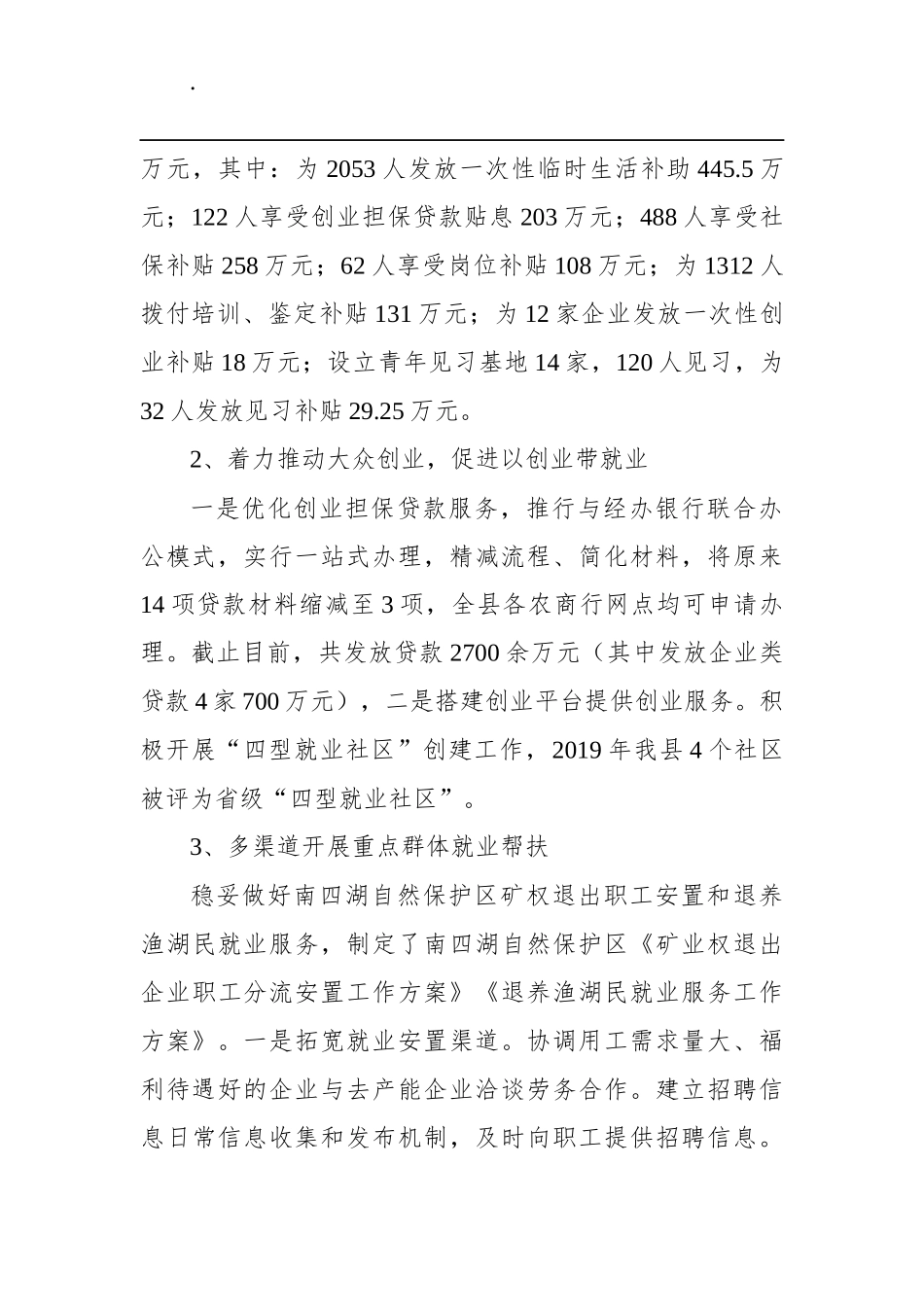 微山县人社局关于2019年《政府工作报告》落实情况的工作汇报_第2页