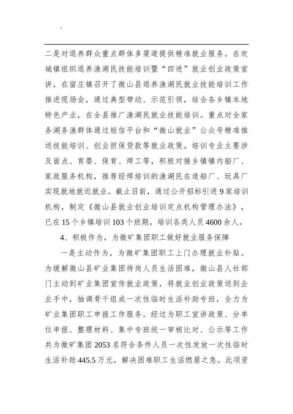 微山县人社局关于2019年《政府工作报告》落实情况的工作汇报_第3页