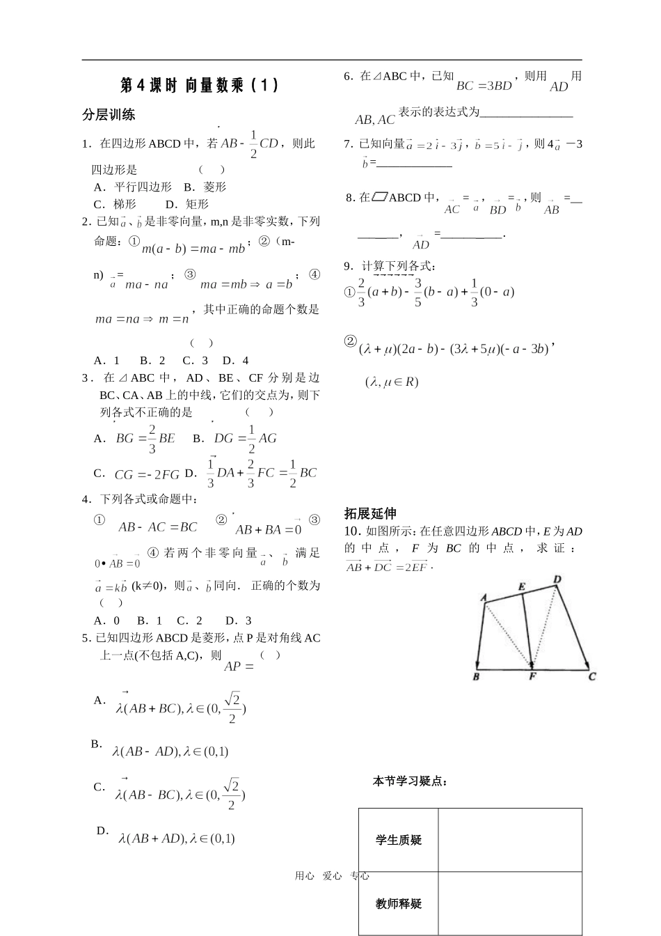 第4课时2.2.3向量数乘（1）作业_第1页