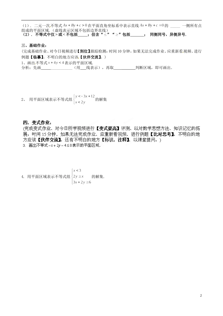 福建省莆田第八中学高中数学 3.3.1二元一次不等式（组）与平面区域第三课时学案 新人教A版必修5 _第2页