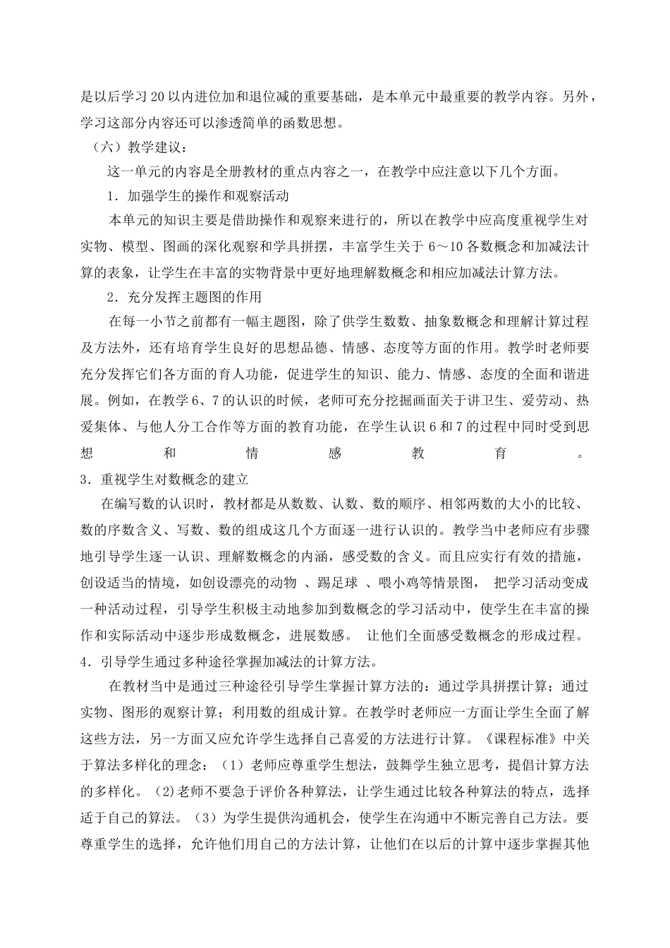 小学数学一年级上册第六单元主讲稿_第2页