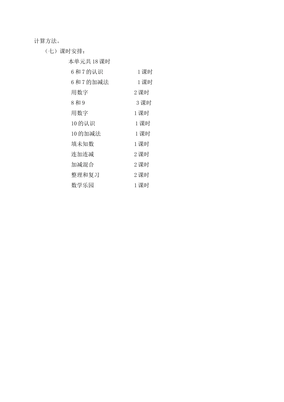 小学数学一年级上册第六单元主讲稿_第3页